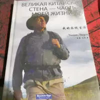 我的长城生活