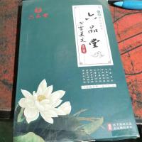 六品堂-心灵美文系列 六品练字帖