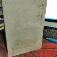 杭州丁氏家族史料(第八 九册)