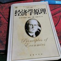 经济学原理 晏智杰