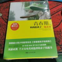 青春期，妈妈陪孩子一起走过