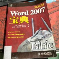 Word 2007宝典