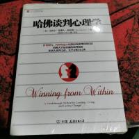 哈佛谈判心理学