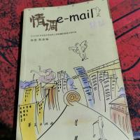 情调E-mail-续篇