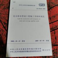 给水排水管道工程施工及验收规范。