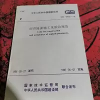 沥青路面施工及验收规范。