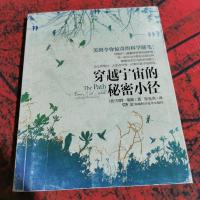 穿越宇宙的秘密小径