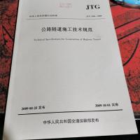 公路隧道施工技术规范