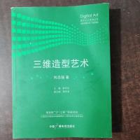 三维造型艺术——数字艺术系列丛书