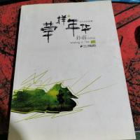 草样年华-北大的故事:北X大的故事