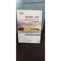 ISO 9001:2015质量管理体系审核员培训教程