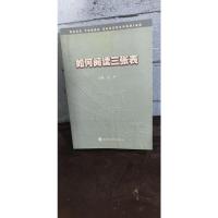 如何阅读三张表