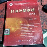 自动控制原理(第六版)