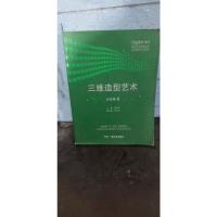 三维造型艺术——数字艺术系列丛书