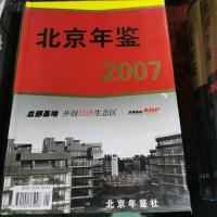 北京年鉴 2007
