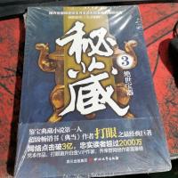 秘藏3:绝世宝器