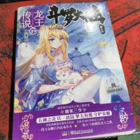 斗罗大陆第三部龙王传说19