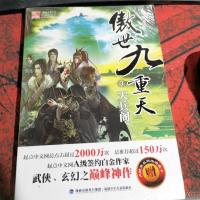 傲世九重天(3):天兵阁