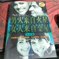 男人来自火星.女人来自金星大全集