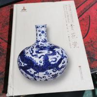 中华文脉:中国陶瓷艺术. 青花瓷