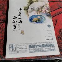 十年一品温如言 下册