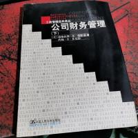 公司财务管理(下)道格拉斯