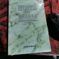 戏剧表演基础:戏剧卷