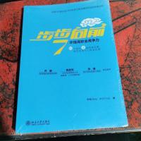 步步向前：7 步提高职业竞争力