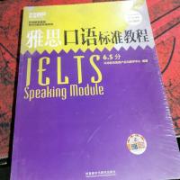 雅思口语标准教程。6.5分