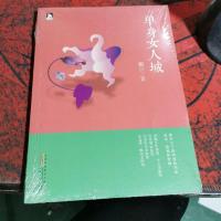 单身女人城