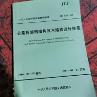公路桥涵钢结构及木结构设计规范