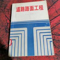 道路路面工程。