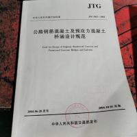 公路钢筋混凝土及预应力混凝土桥涵设计规范