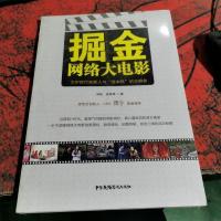 掘金网络大电影:大IP时代电影人与“资本侠”的交响曲