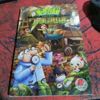 麦咭小怪兽芝麻放大镜系列2:万能的电磁