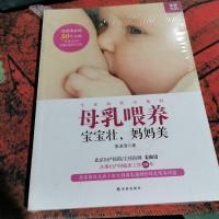 母乳喂养,宝宝壮,妈妈美