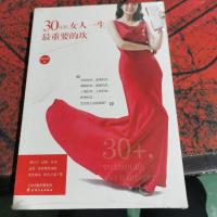 30几岁,女人一生最重要的坎