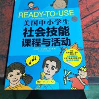 美国中小学生社会技能课程与活动:四-六年级