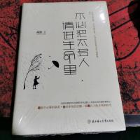 不必把太多人请进生命里