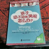 孩子动不动就哭闹怎么办