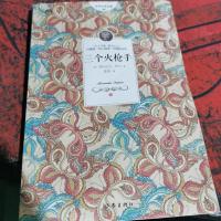 三个火枪手 下册