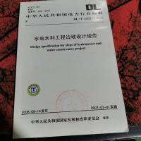 水电水利工程边坡设计规范。