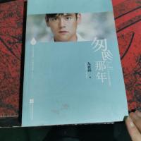 匆匆那年·全彩电影纪念版 下册