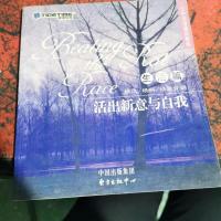 活出新意与自我 生活篇。
