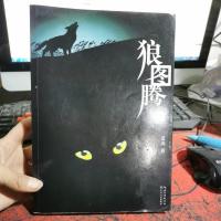 狼图腾(修订版)