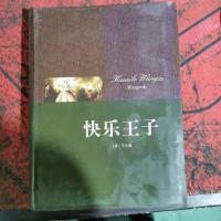 快乐王子.绿野仙踪