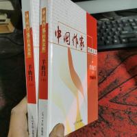 中国作家经典文库 羊的门 上下