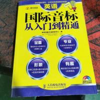 英语国际音标从入门到精通 无盘