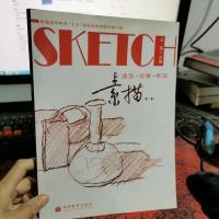 素描:造型·创意·表现