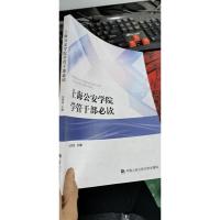 上海公安学院学管干部必读
